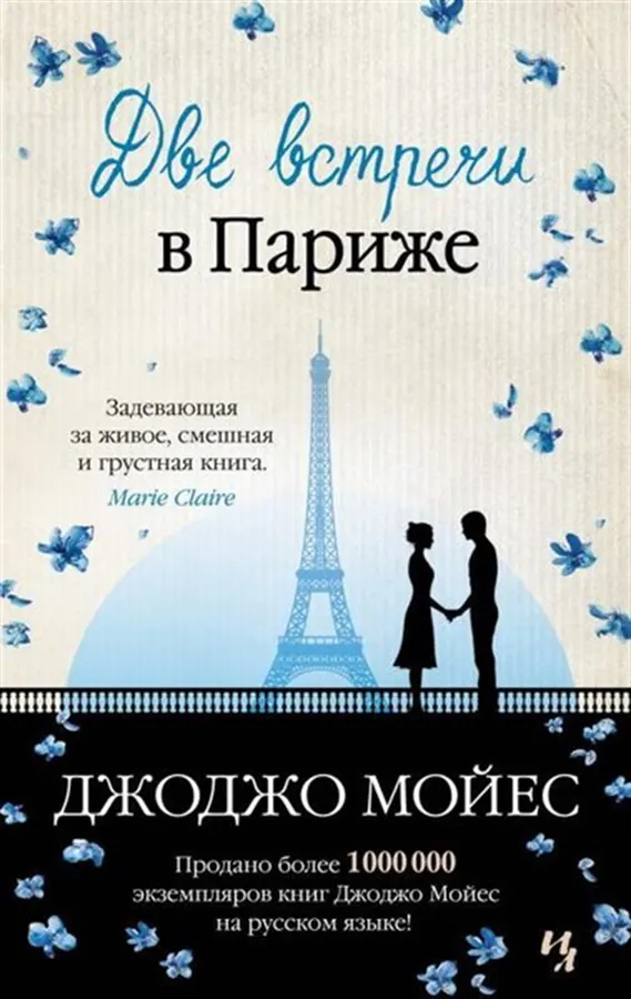 Paris'te Balayı — kitap kapağı